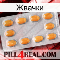 Жвачки cialis3